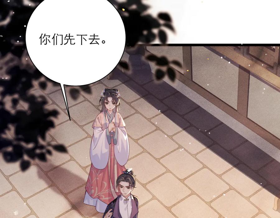 第78话渔翁得利-嫁反派-布丁琉璃（原著）+猫猫头（第26张）