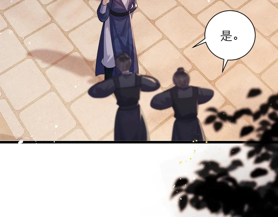 第78话渔翁得利-嫁反派-布丁琉璃（原著）+猫猫头（第27张）