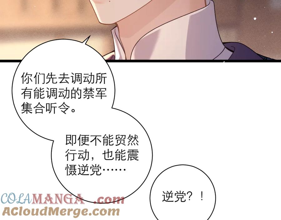 第78话渔翁得利-嫁反派-布丁琉璃（原著）+猫猫头（第22张）