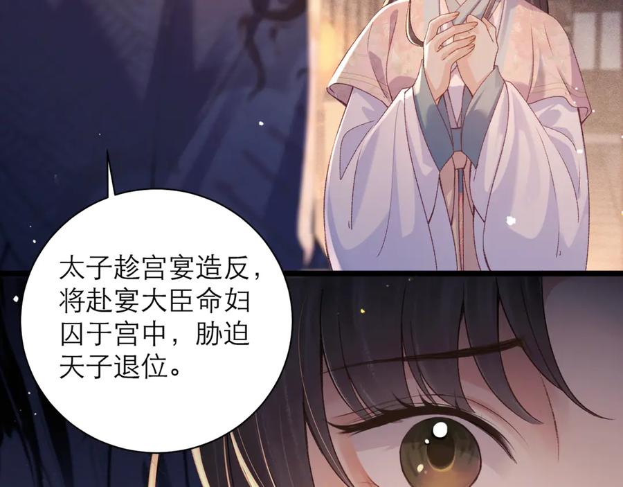 第78话渔翁得利-嫁反派-布丁琉璃（原著）+猫猫头（第29张）