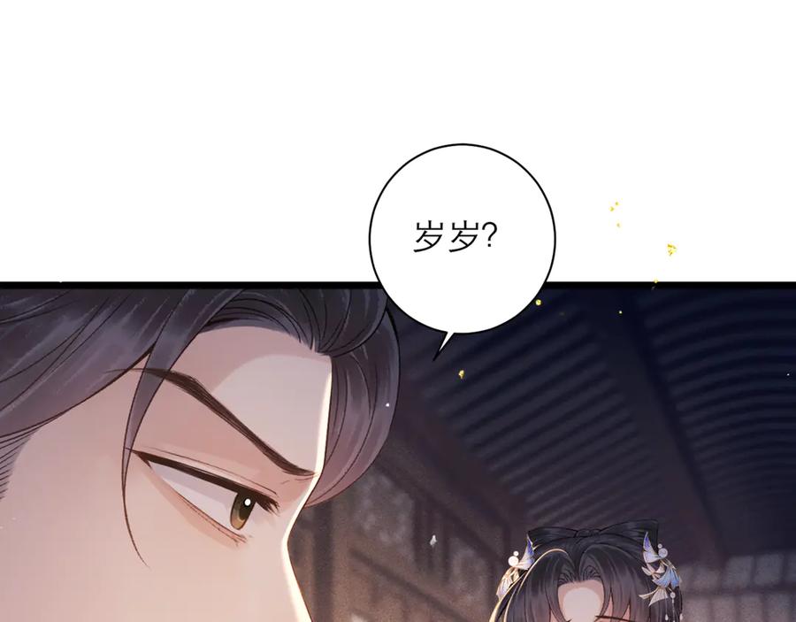 第78话渔翁得利-嫁反派-布丁琉璃（原著）+猫猫头（第24张）
