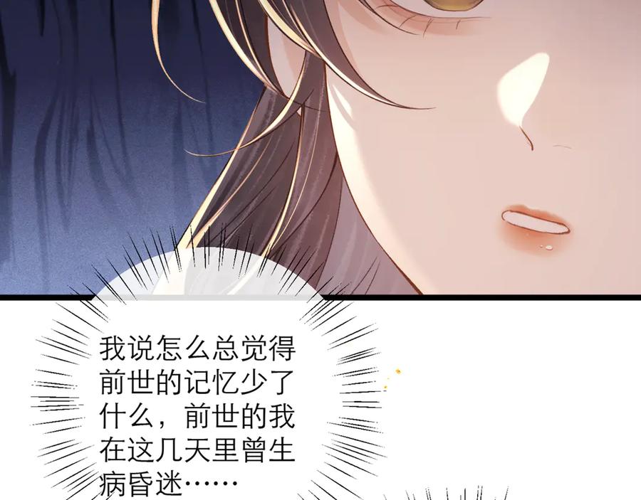 第78话渔翁得利-嫁反派-布丁琉璃（原著）+猫猫头（第30张）