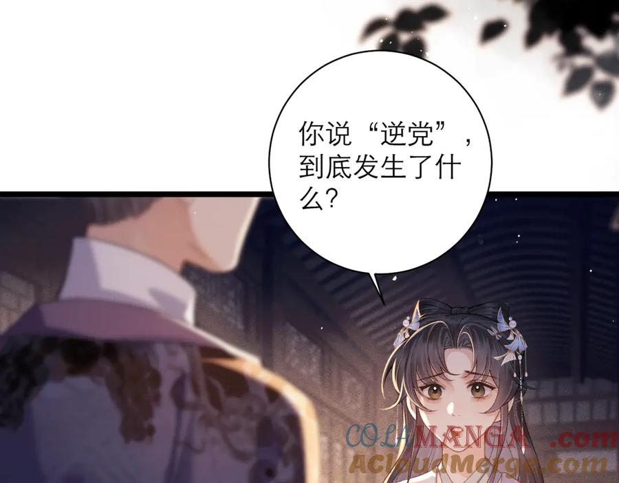 第78话渔翁得利-嫁反派-布丁琉璃（原著）+猫猫头（第28张）