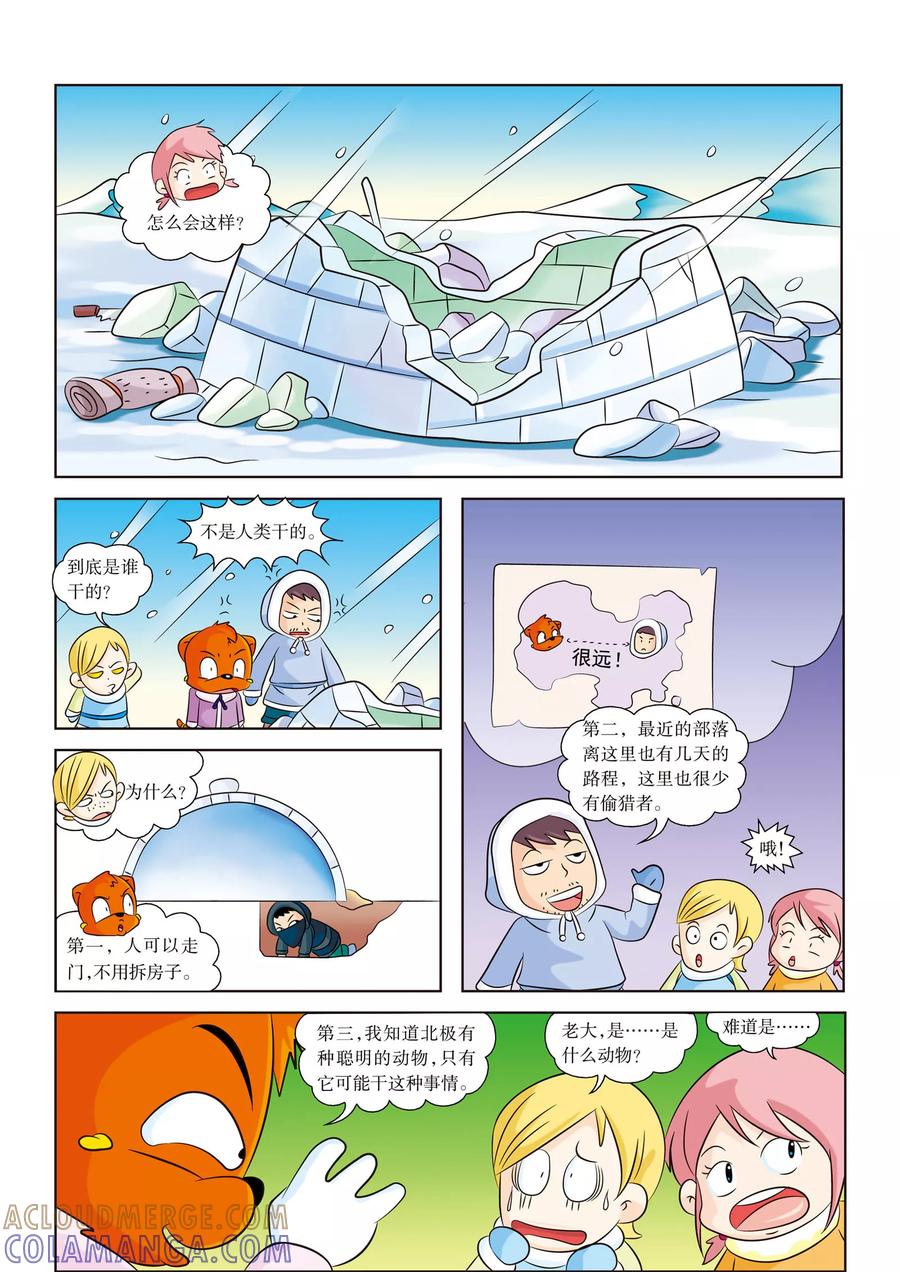 第10话狩猎归来-虹猫蓝兔漫画科学探险之阿拉斯加历险记-虹猫蓝兔（第8张）
