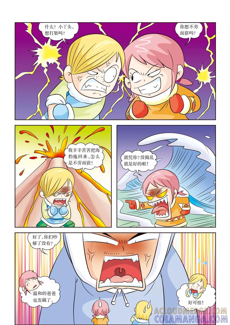 第10话狩猎归来-虹猫蓝兔漫画科学探险之阿拉斯加历险记-虹猫蓝兔（第6张）