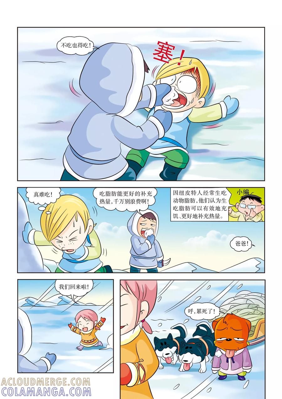 第10话狩猎归来-虹猫蓝兔漫画科学探险之阿拉斯加历险记-虹猫蓝兔（第4张）