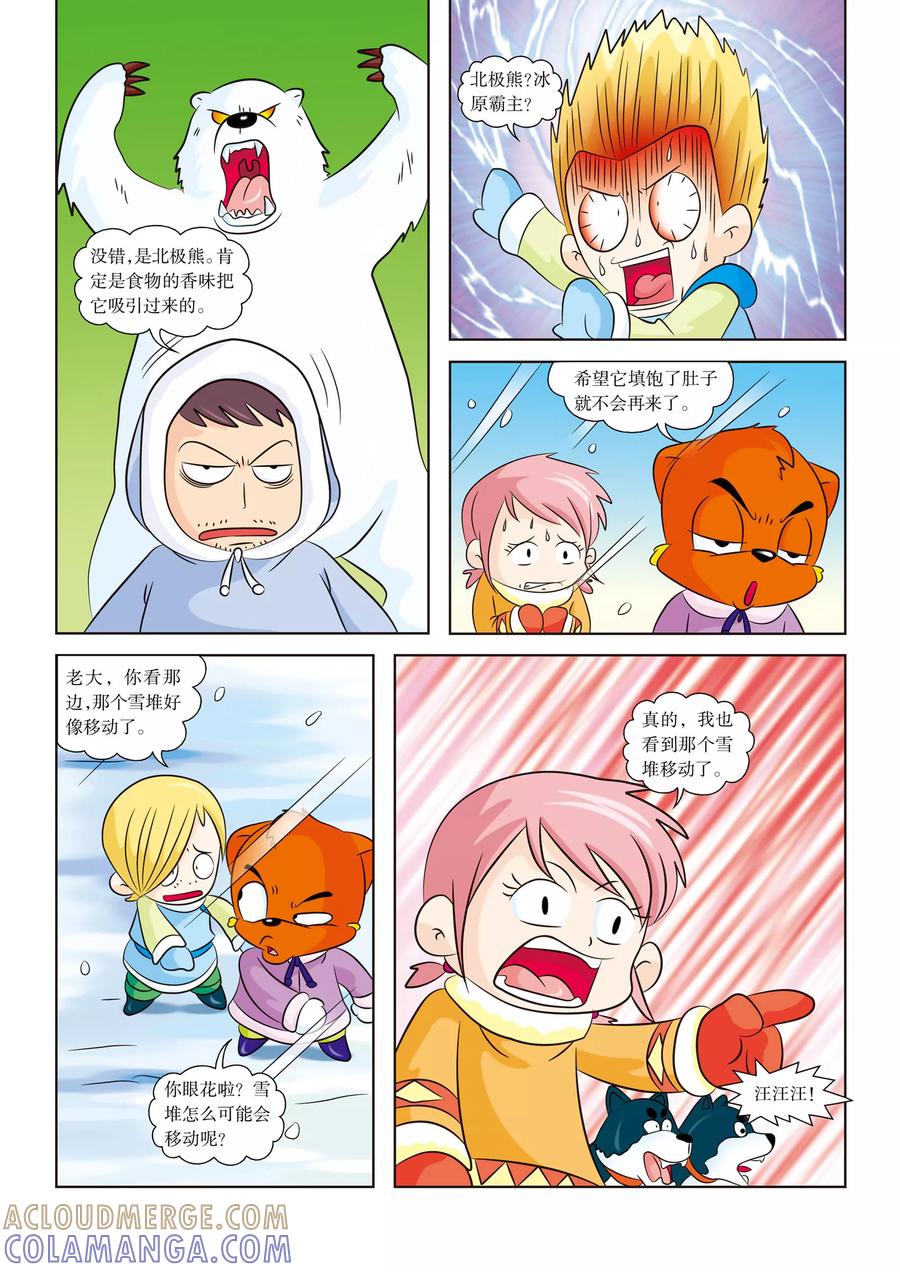 第10话狩猎归来-虹猫蓝兔漫画科学探险之阿拉斯加历险记-虹猫蓝兔（第9张）