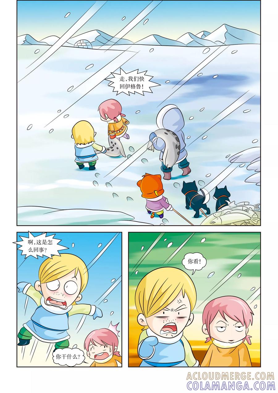 第10话狩猎归来-虹猫蓝兔漫画科学探险之阿拉斯加历险记-虹猫蓝兔（第7张）