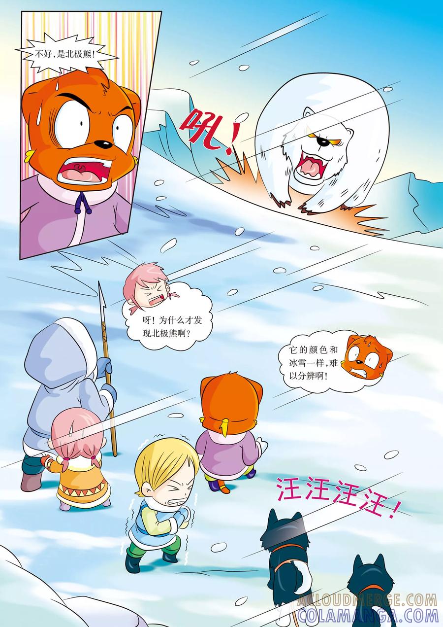 第10话狩猎归来-虹猫蓝兔漫画科学探险之阿拉斯加历险记-虹猫蓝兔（第10张）