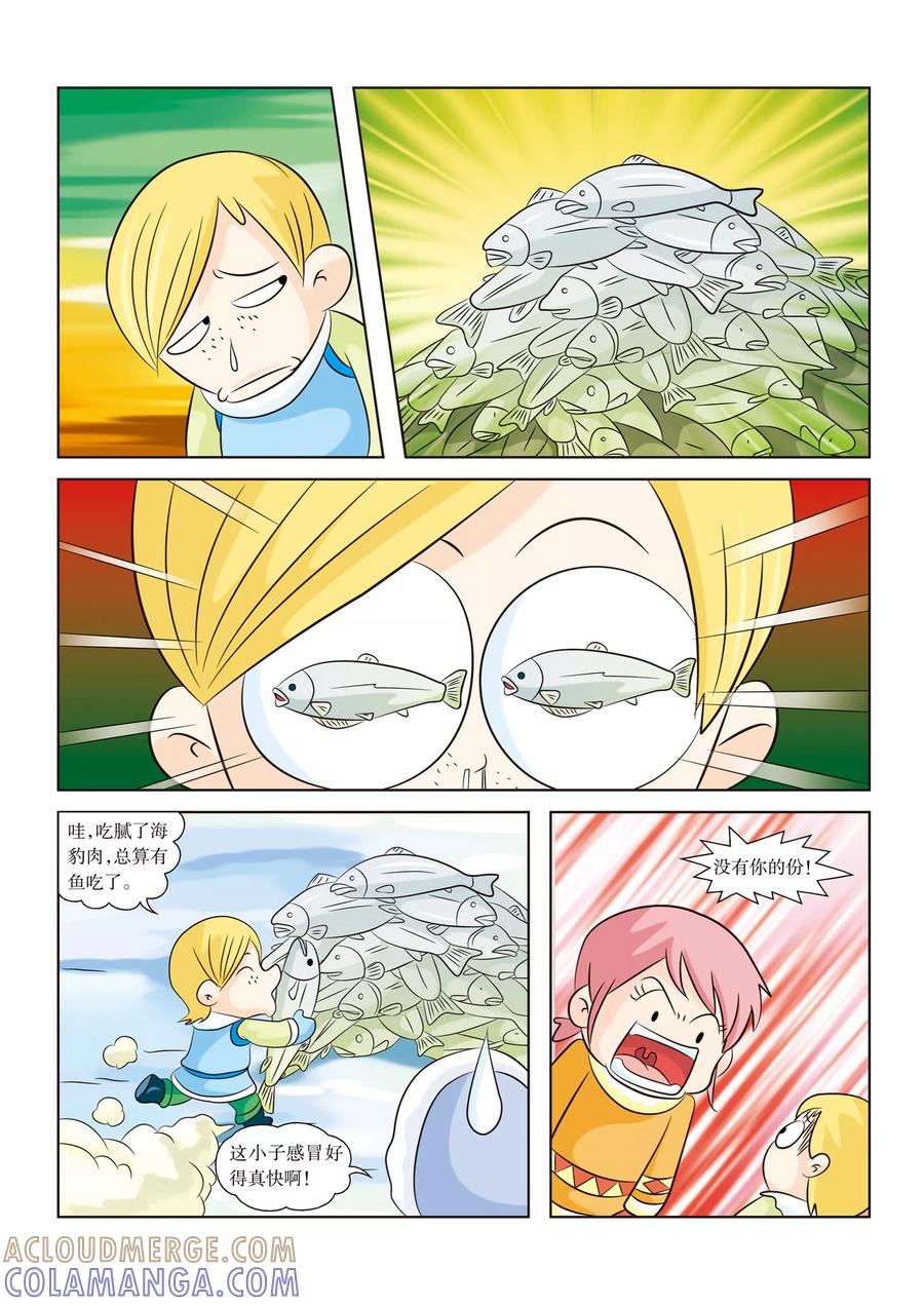 第10话狩猎归来-虹猫蓝兔漫画科学探险之阿拉斯加历险记-虹猫蓝兔（第5张）
