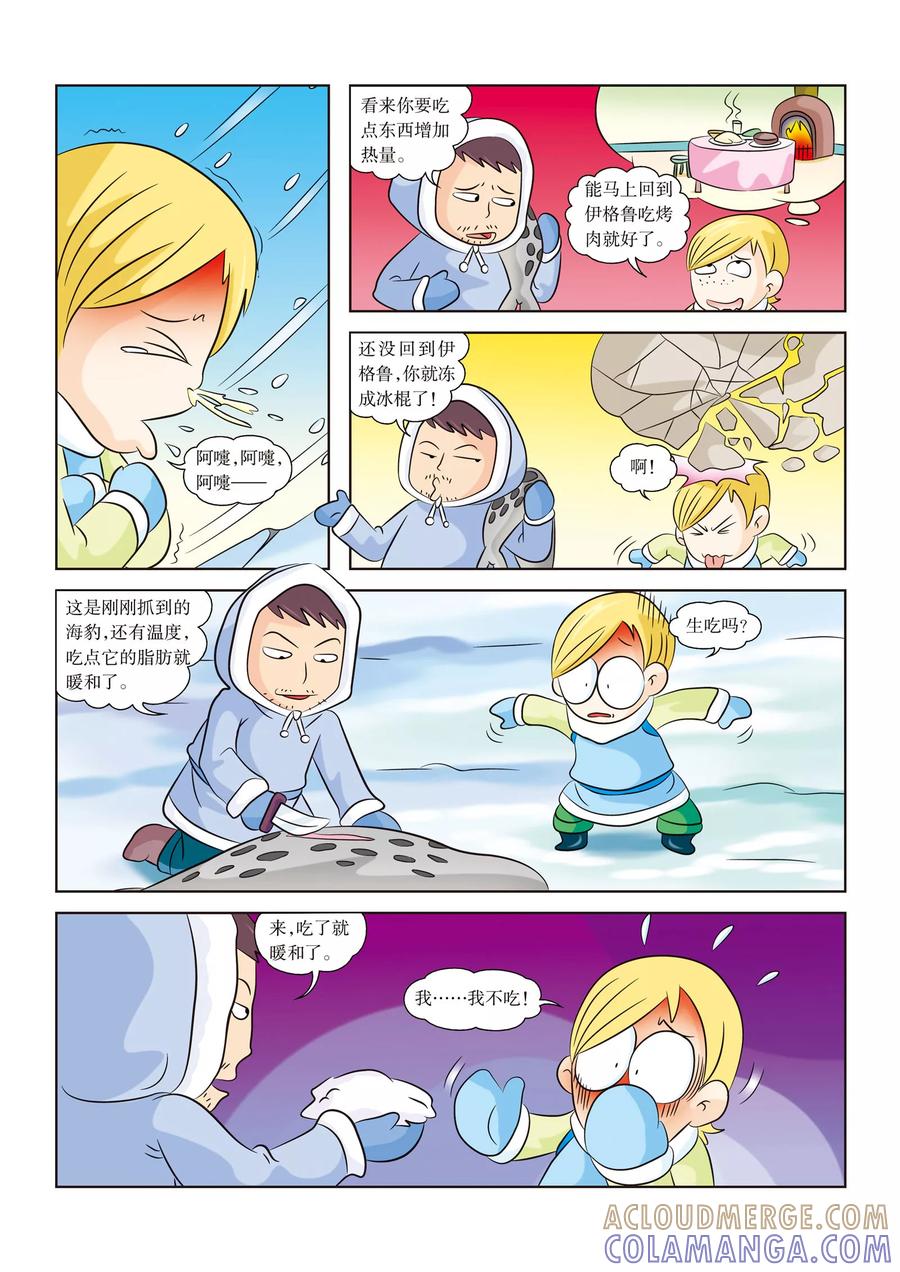 第10话狩猎归来-虹猫蓝兔漫画科学探险之阿拉斯加历险记-虹猫蓝兔（第3张）
