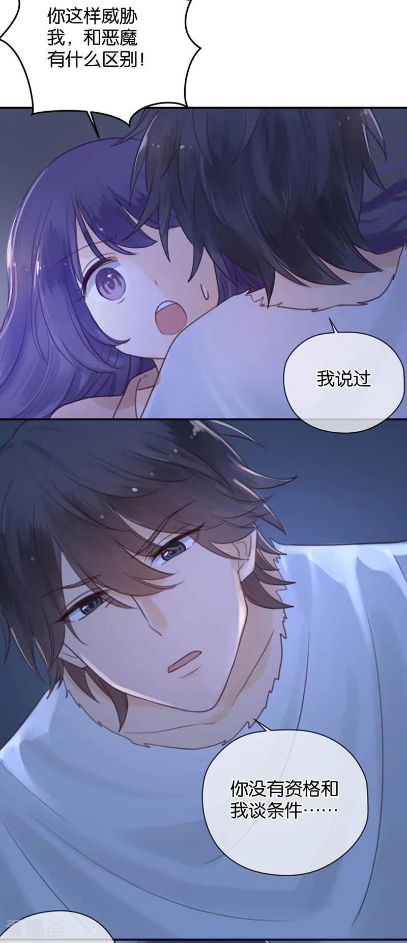 第10话神之战约！-天使大人别吻我-有鹿文化（第2张）