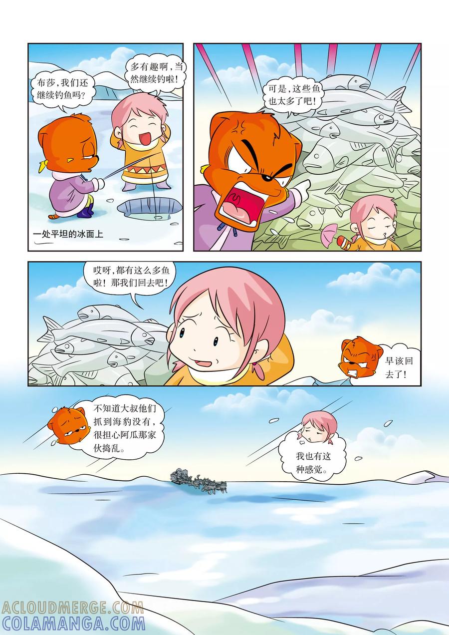 第10话狩猎归来-虹猫蓝兔漫画科学探险之阿拉斯加历险记-虹猫蓝兔（第2张）