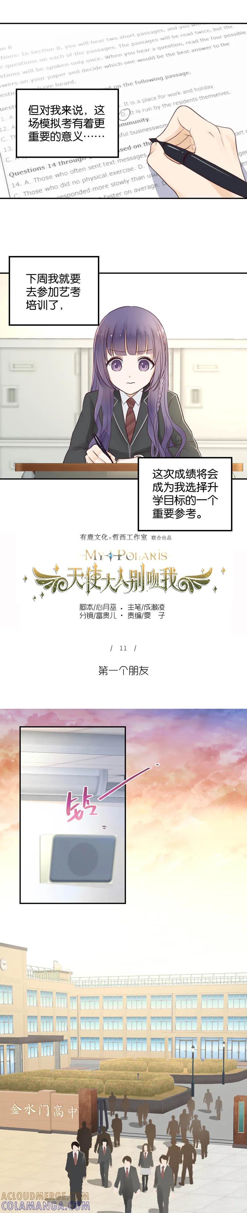 第11话第一个朋友-天使大人别吻我-有鹿文化（第2张）
