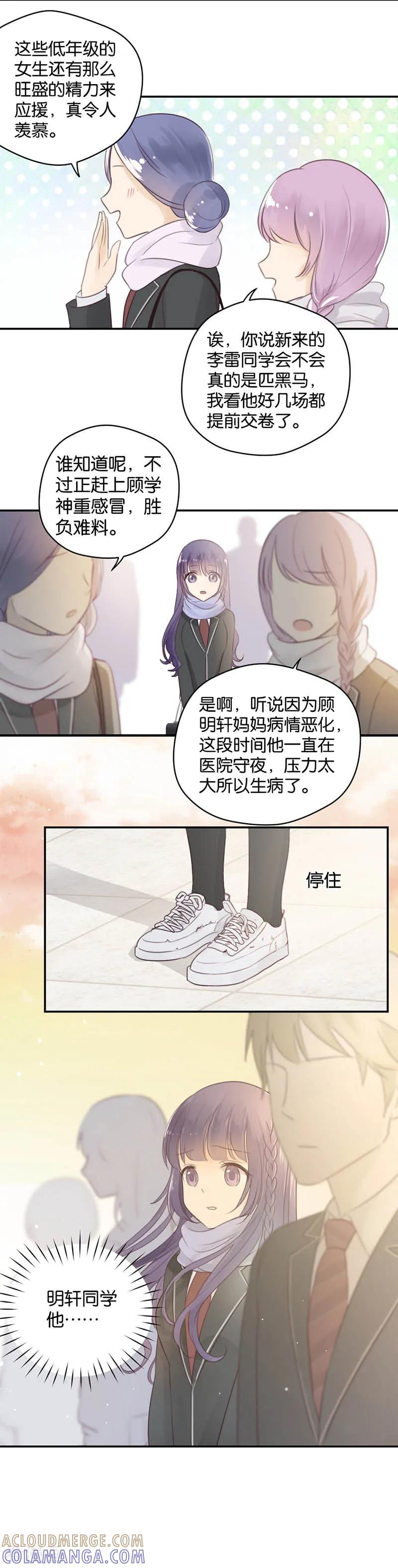 第11话第一个朋友-天使大人别吻我-有鹿文化（第4张）