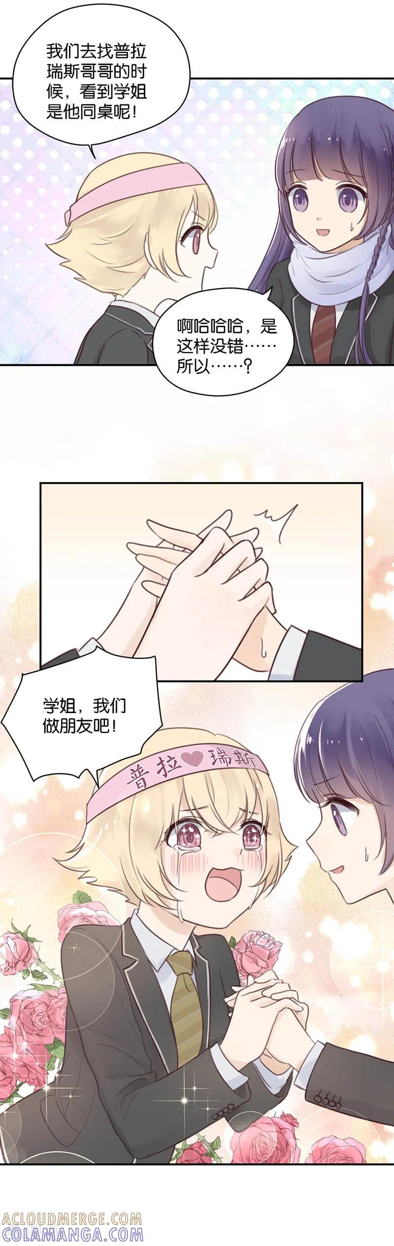 第11话第一个朋友-天使大人别吻我-有鹿文化（第6张）