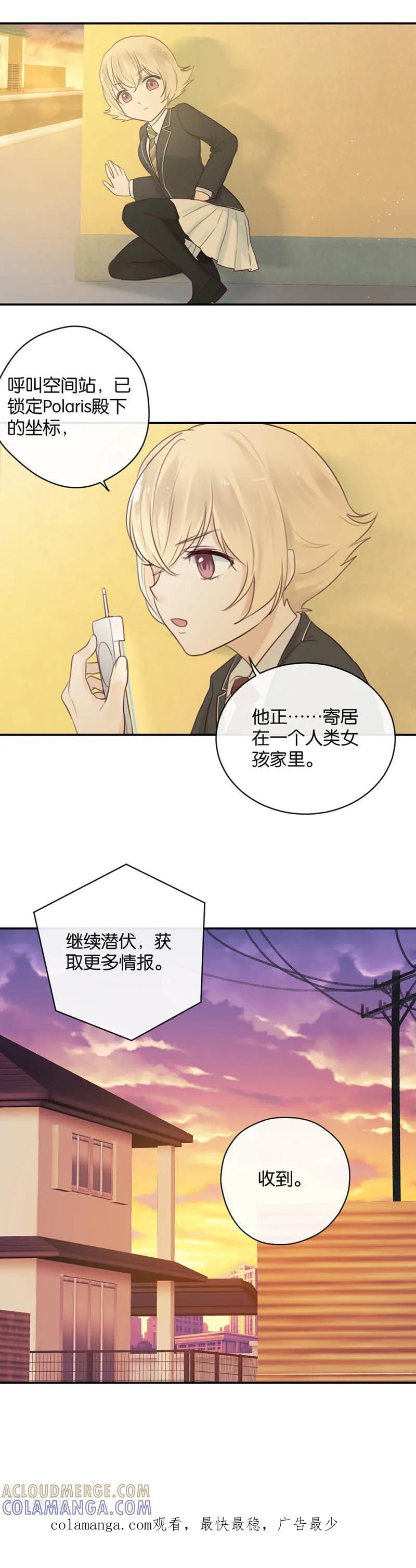 第11话第一个朋友-天使大人别吻我-有鹿文化（第12张）