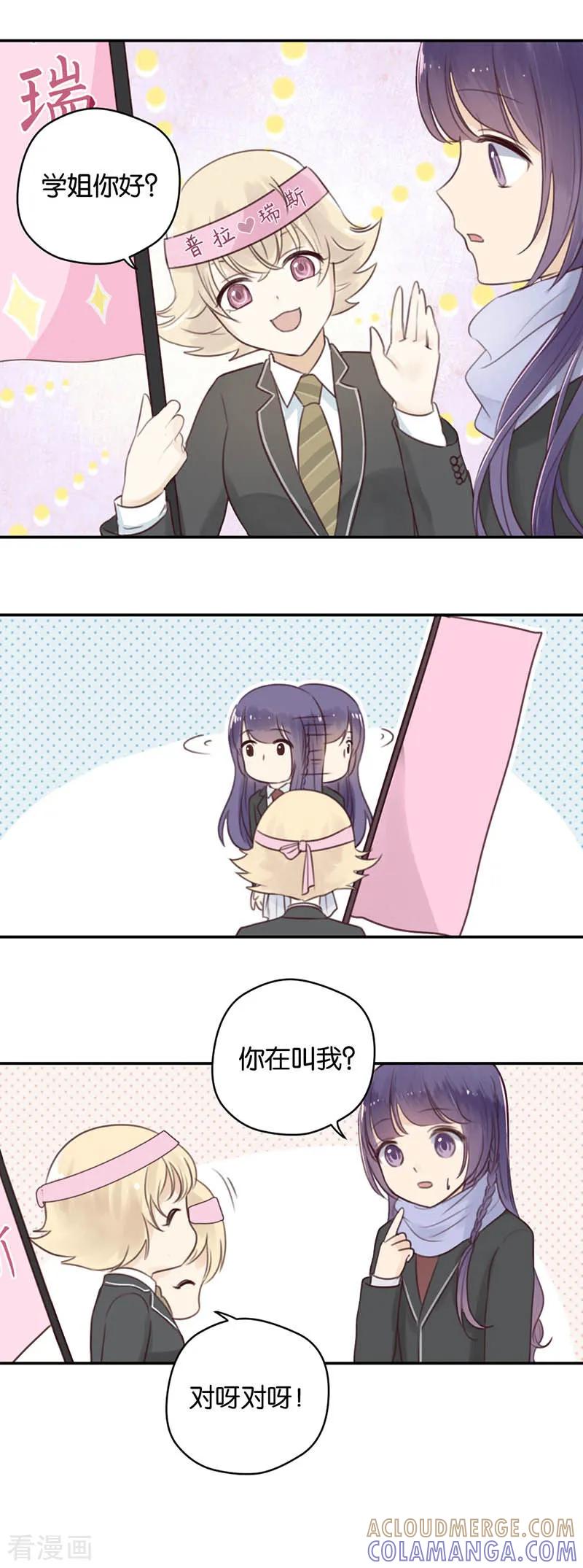 第11话第一个朋友-天使大人别吻我-有鹿文化（第5张）