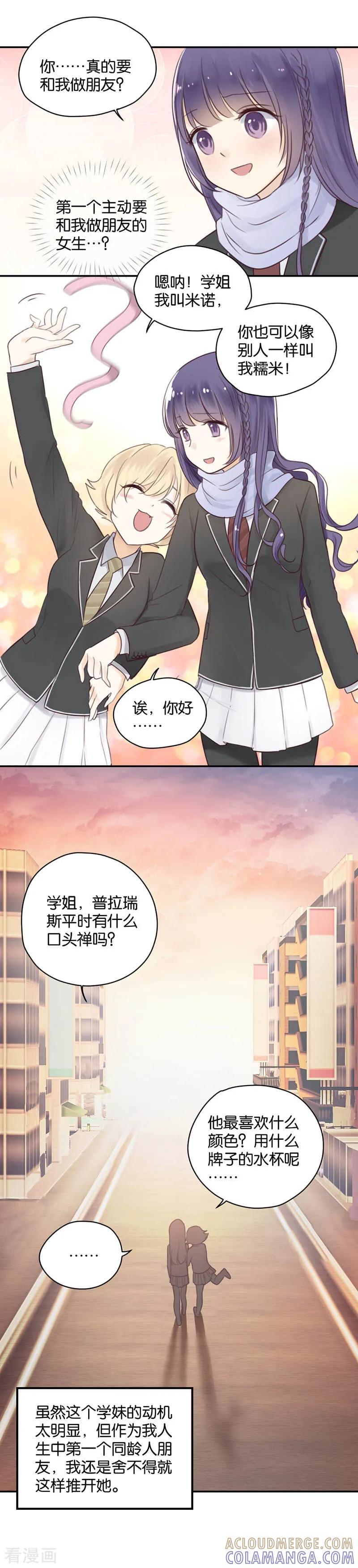 第11话第一个朋友-天使大人别吻我-有鹿文化（第7张）
