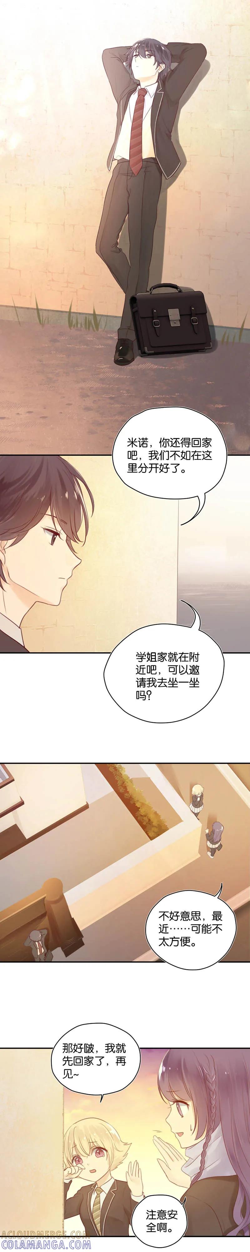 第11话第一个朋友-天使大人别吻我-有鹿文化（第9张）