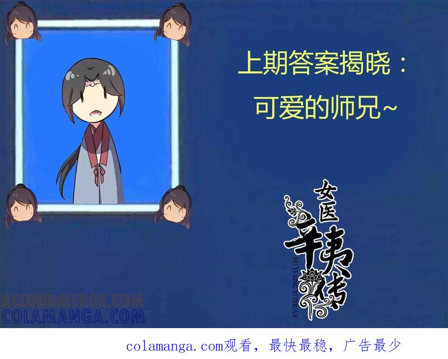 第16话异族血统？-女医辛夷传-极漫文化（第13张）
