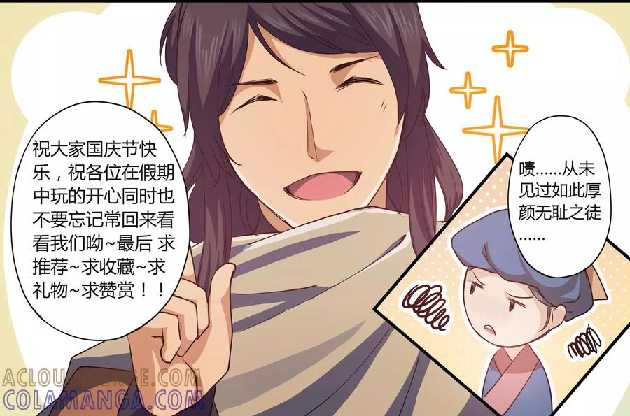 第16话异族血统？-女医辛夷传-极漫文化（第12张）