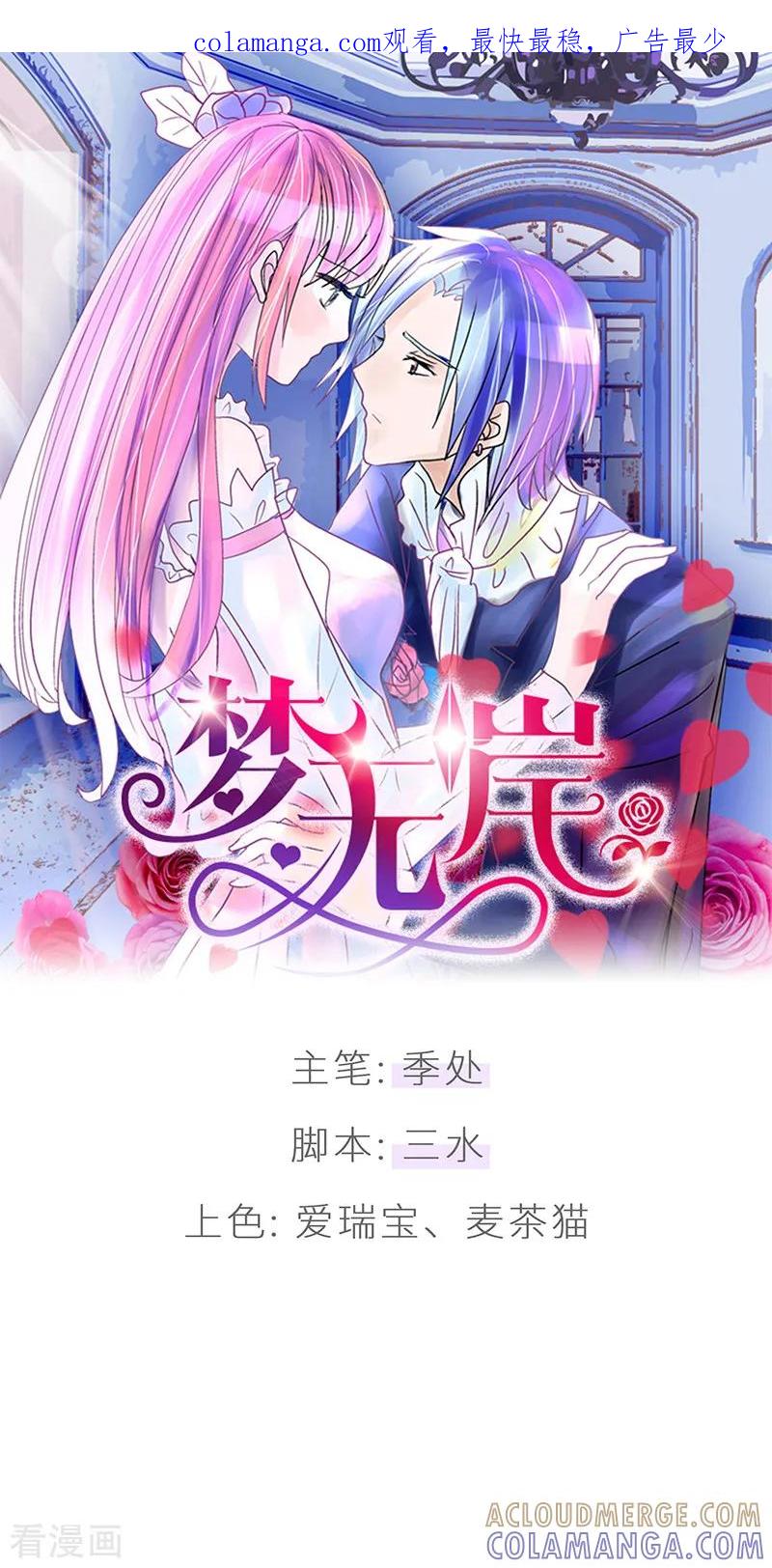 第19话论摆拍!姐是最美的!-梦无岸第1季-三水 季处（第1张）
