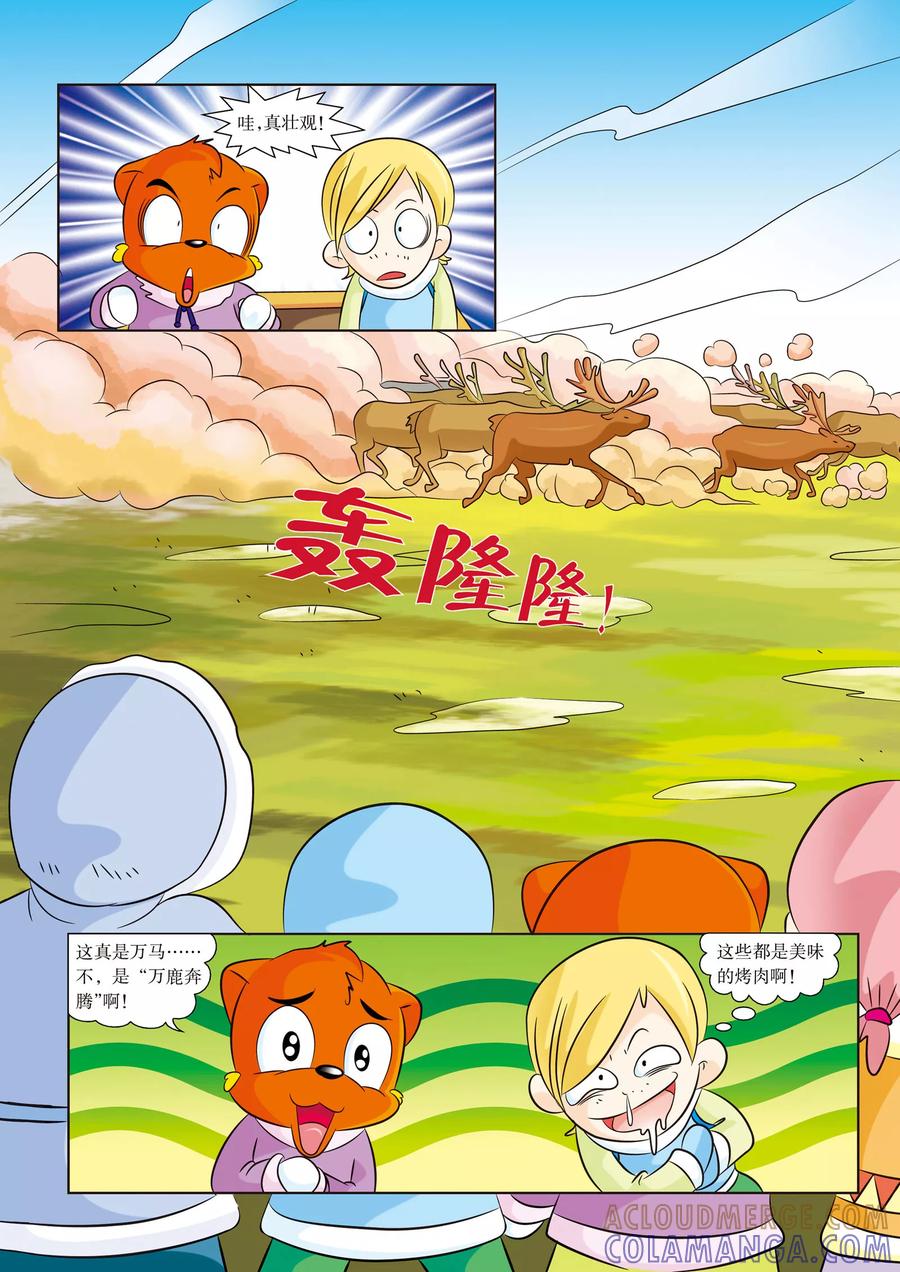 第6话捕捉驯鹿-虹猫蓝兔漫画科学探险之阿拉斯加历险记-虹猫蓝兔（第7张）