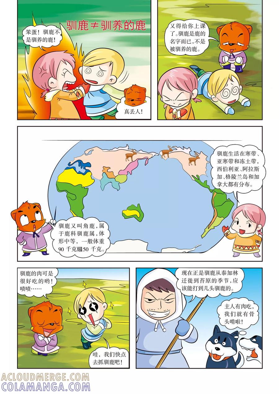 第6话捕捉驯鹿-虹猫蓝兔漫画科学探险之阿拉斯加历险记-虹猫蓝兔（第4张）