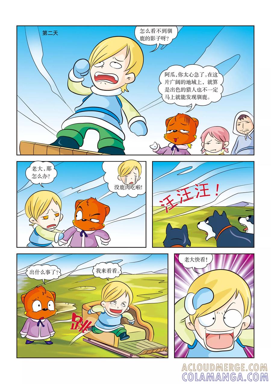 第6话捕捉驯鹿-虹猫蓝兔漫画科学探险之阿拉斯加历险记-虹猫蓝兔（第6张）