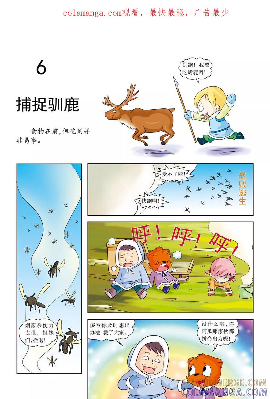 第6话捕捉驯鹿-虹猫蓝兔漫画科学探险之阿拉斯加历险记-虹猫蓝兔（第1张）