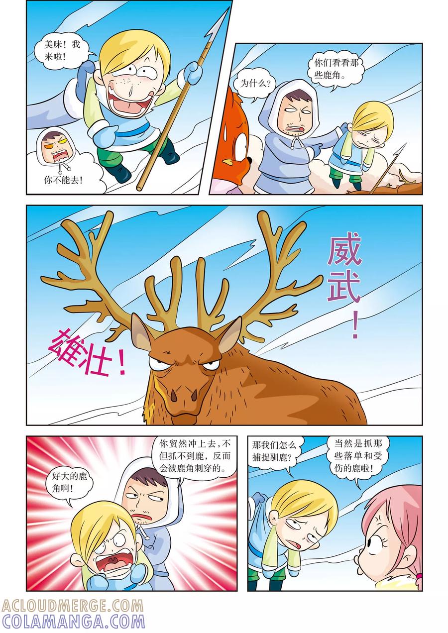 第6话捕捉驯鹿-虹猫蓝兔漫画科学探险之阿拉斯加历险记-虹猫蓝兔（第8张）