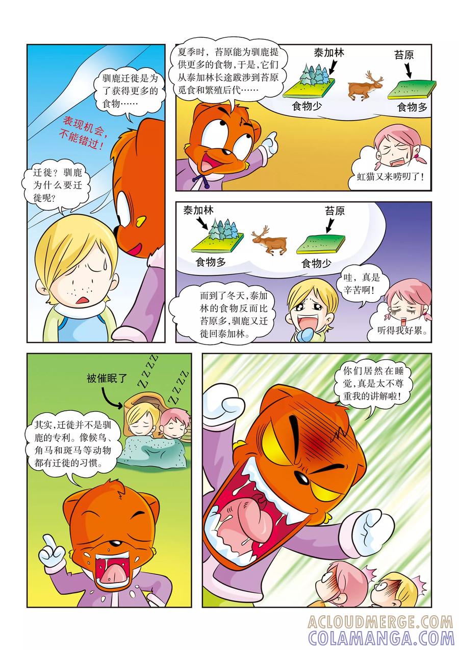 第6话捕捉驯鹿-虹猫蓝兔漫画科学探险之阿拉斯加历险记-虹猫蓝兔（第5张）