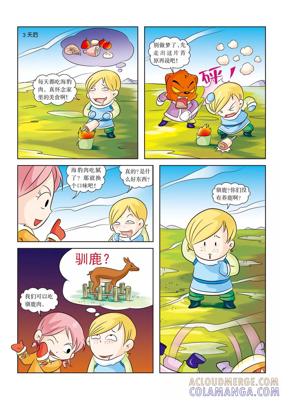 第6话捕捉驯鹿-虹猫蓝兔漫画科学探险之阿拉斯加历险记-虹猫蓝兔（第3张）