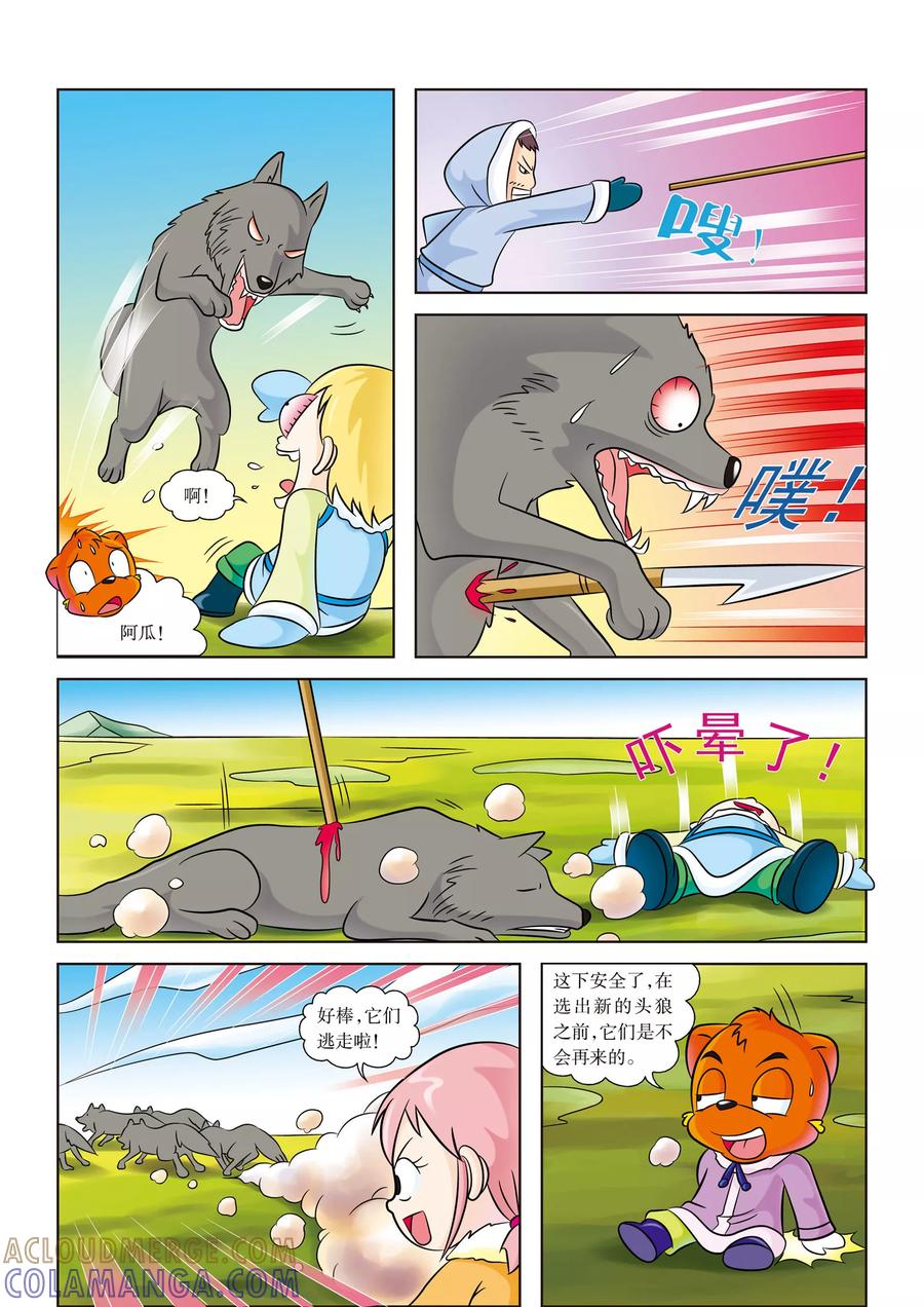 第7话野狼来袭-虹猫蓝兔漫画科学探险之阿拉斯加历险记-虹猫蓝兔（第9张）