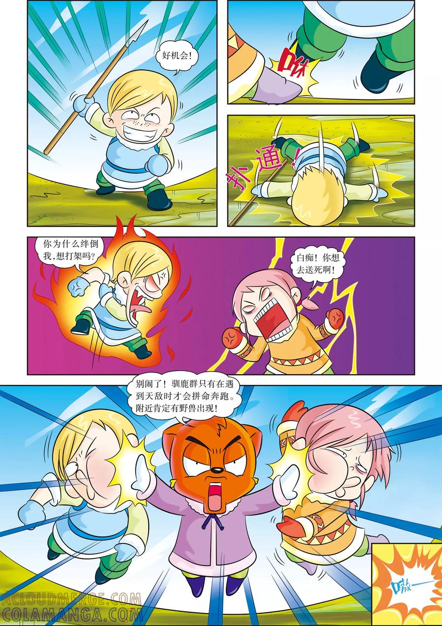第7话野狼来袭-虹猫蓝兔漫画科学探险之阿拉斯加历险记-虹猫蓝兔（第2张）
