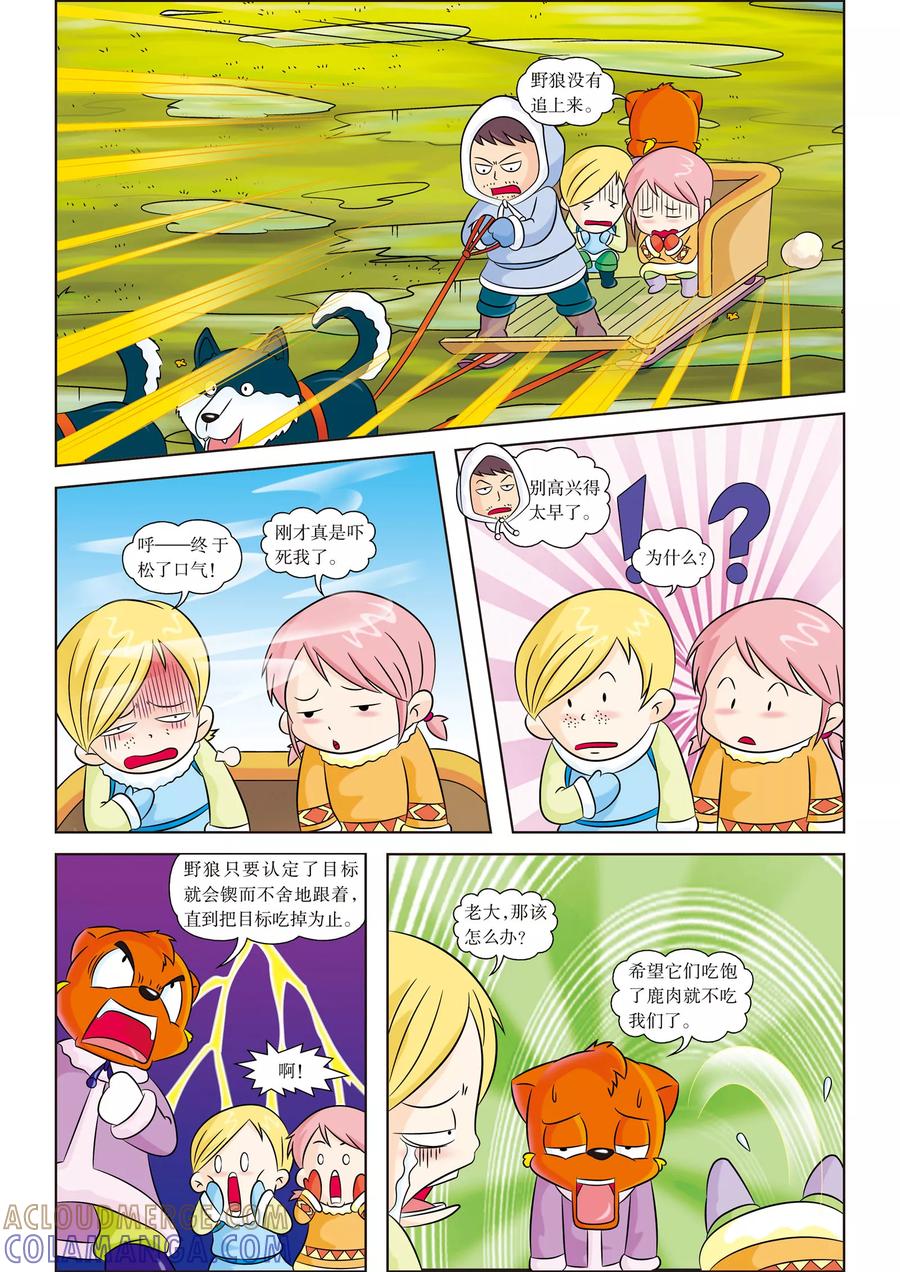 第7话野狼来袭-虹猫蓝兔漫画科学探险之阿拉斯加历险记-虹猫蓝兔（第4张）