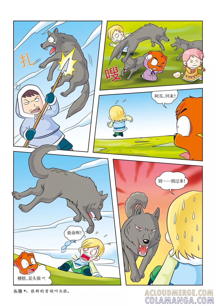 第7话野狼来袭-虹猫蓝兔漫画科学探险之阿拉斯加历险记-虹猫蓝兔（第8张）