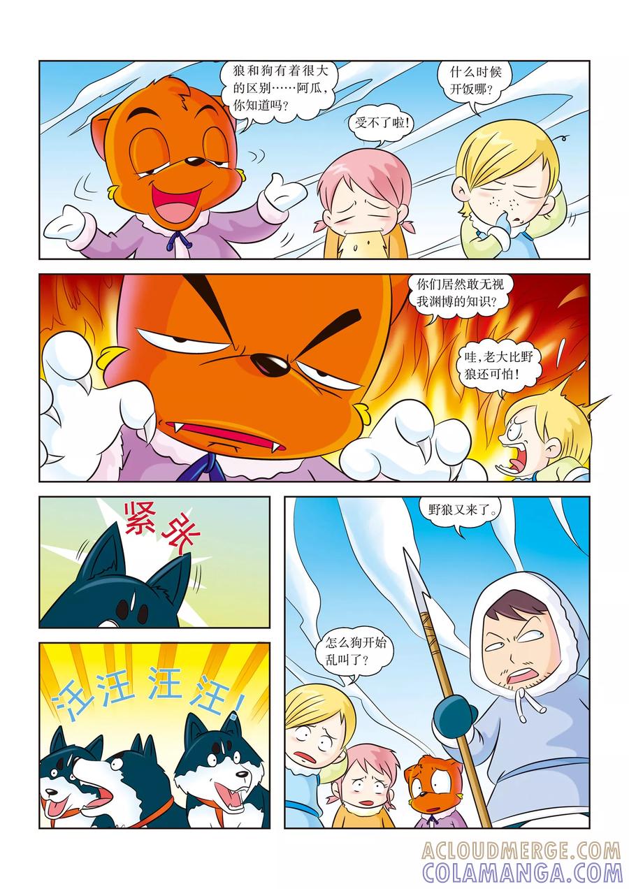 第7话野狼来袭-虹猫蓝兔漫画科学探险之阿拉斯加历险记-虹猫蓝兔（第6张）