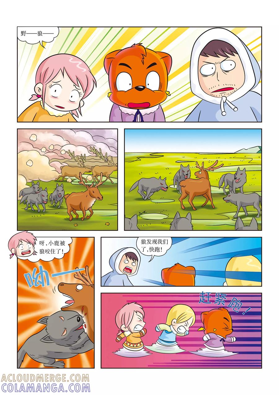 第7话野狼来袭-虹猫蓝兔漫画科学探险之阿拉斯加历险记-虹猫蓝兔（第3张）
