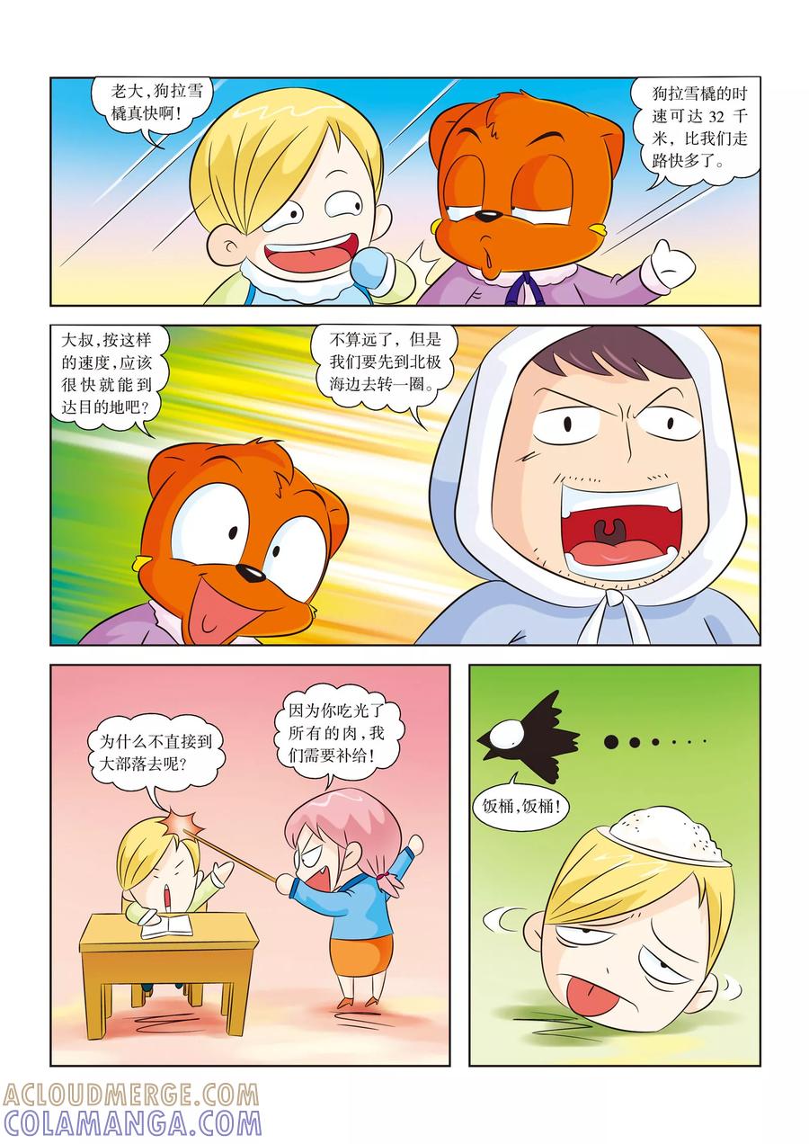 第8话住进了伊格鲁-虹猫蓝兔漫画科学探险之阿拉斯加历险记-虹猫蓝兔（第2张）