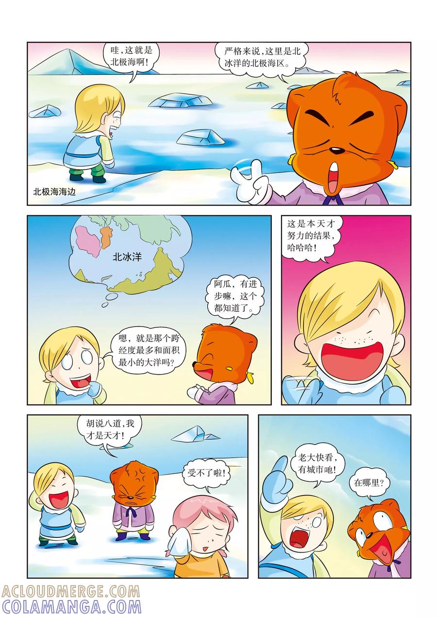 第8话住进了伊格鲁-虹猫蓝兔漫画科学探险之阿拉斯加历险记-虹猫蓝兔（第3张）