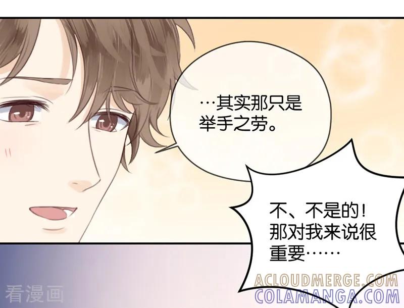 第8话顾明轩的秘密-天使大人别吻我-有鹿文化（第23张）