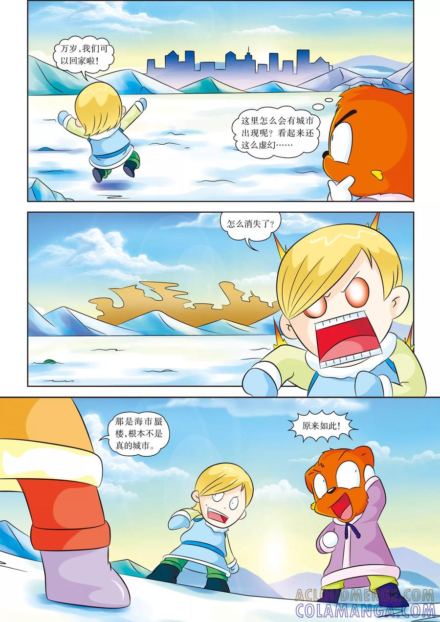 第8话住进了伊格鲁-虹猫蓝兔漫画科学探险之阿拉斯加历险记-虹猫蓝兔（第4张）