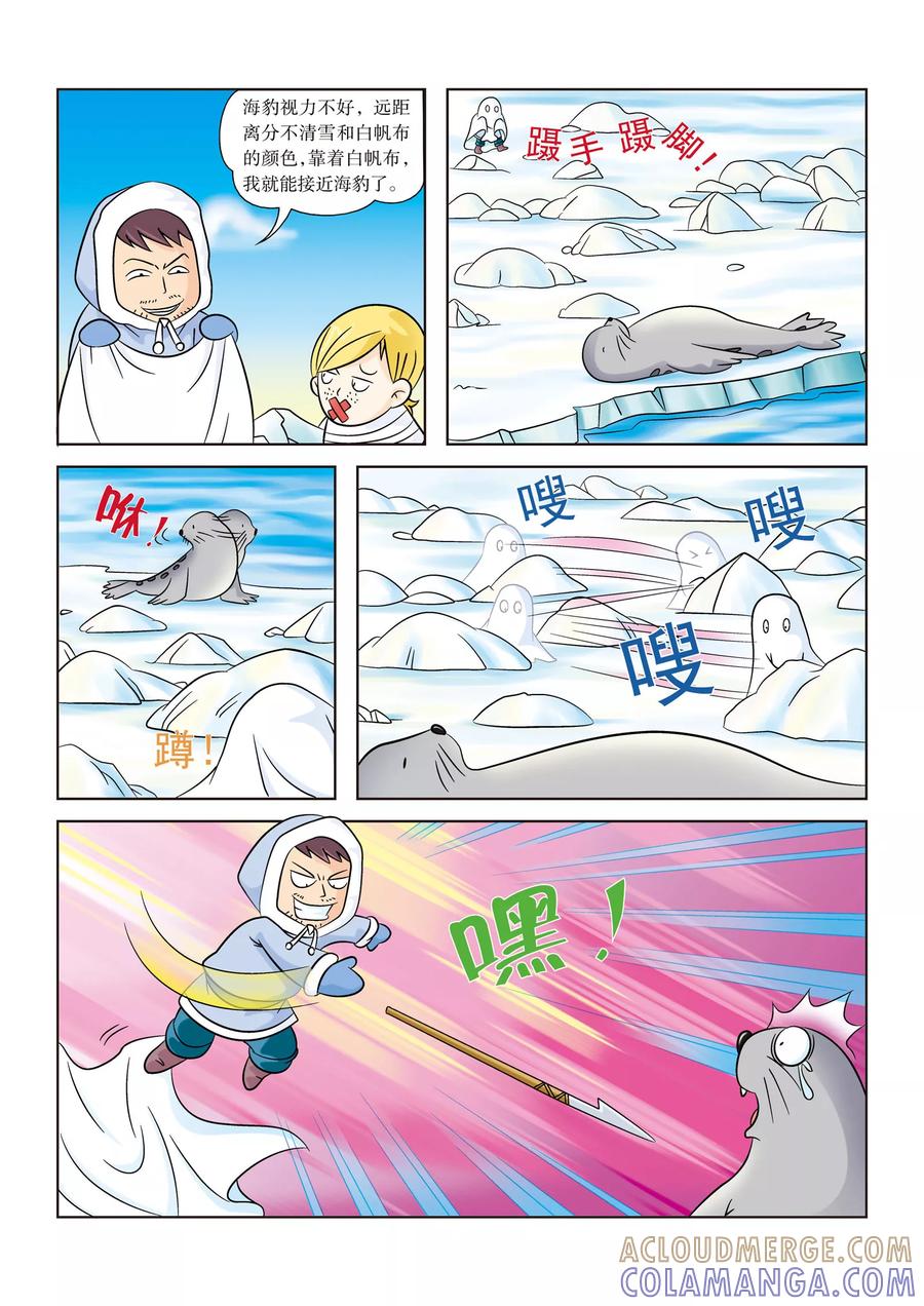 第9话北极海狩猎-虹猫蓝兔漫画科学探险之阿拉斯加历险记-虹猫蓝兔（第5张）