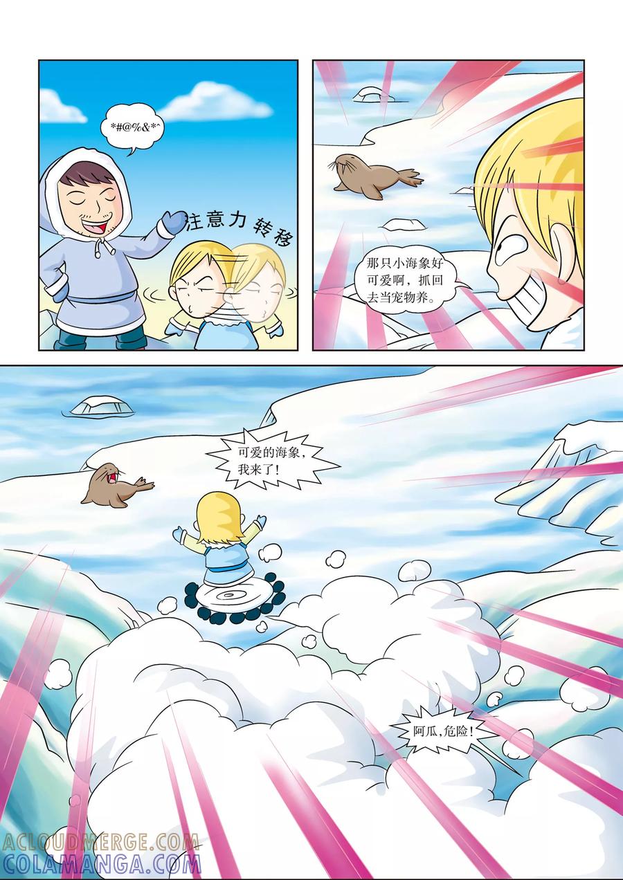 第9话北极海狩猎-虹猫蓝兔漫画科学探险之阿拉斯加历险记-虹猫蓝兔（第9张）