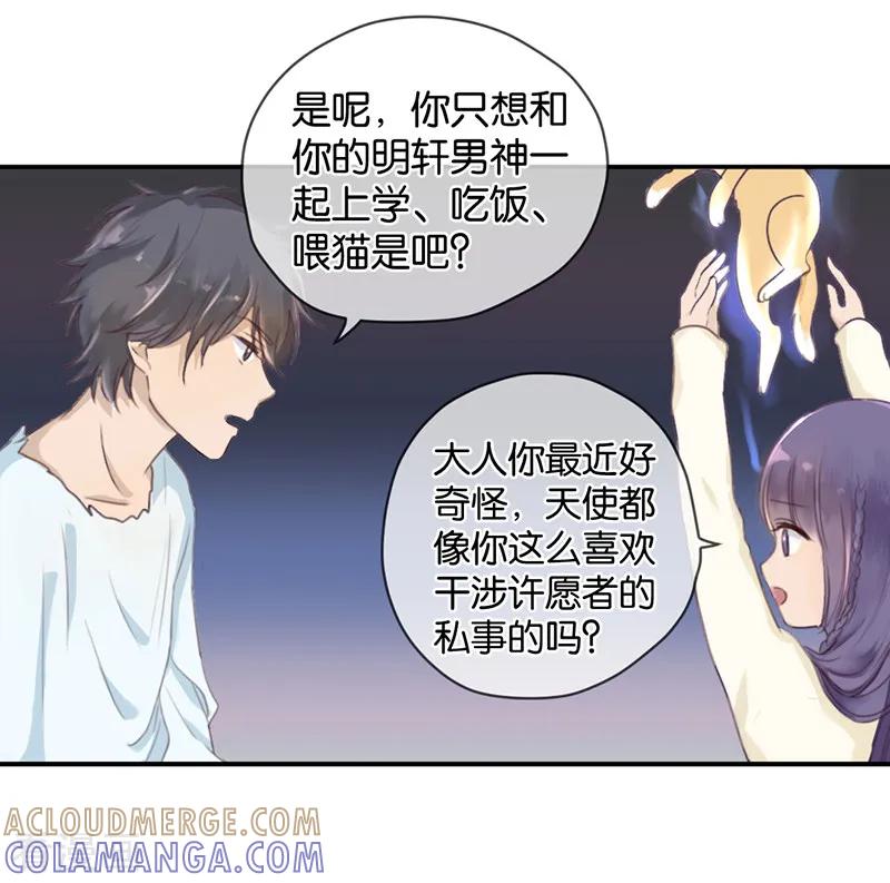 第9话分歧-天使大人别吻我-有鹿文化（第19张）