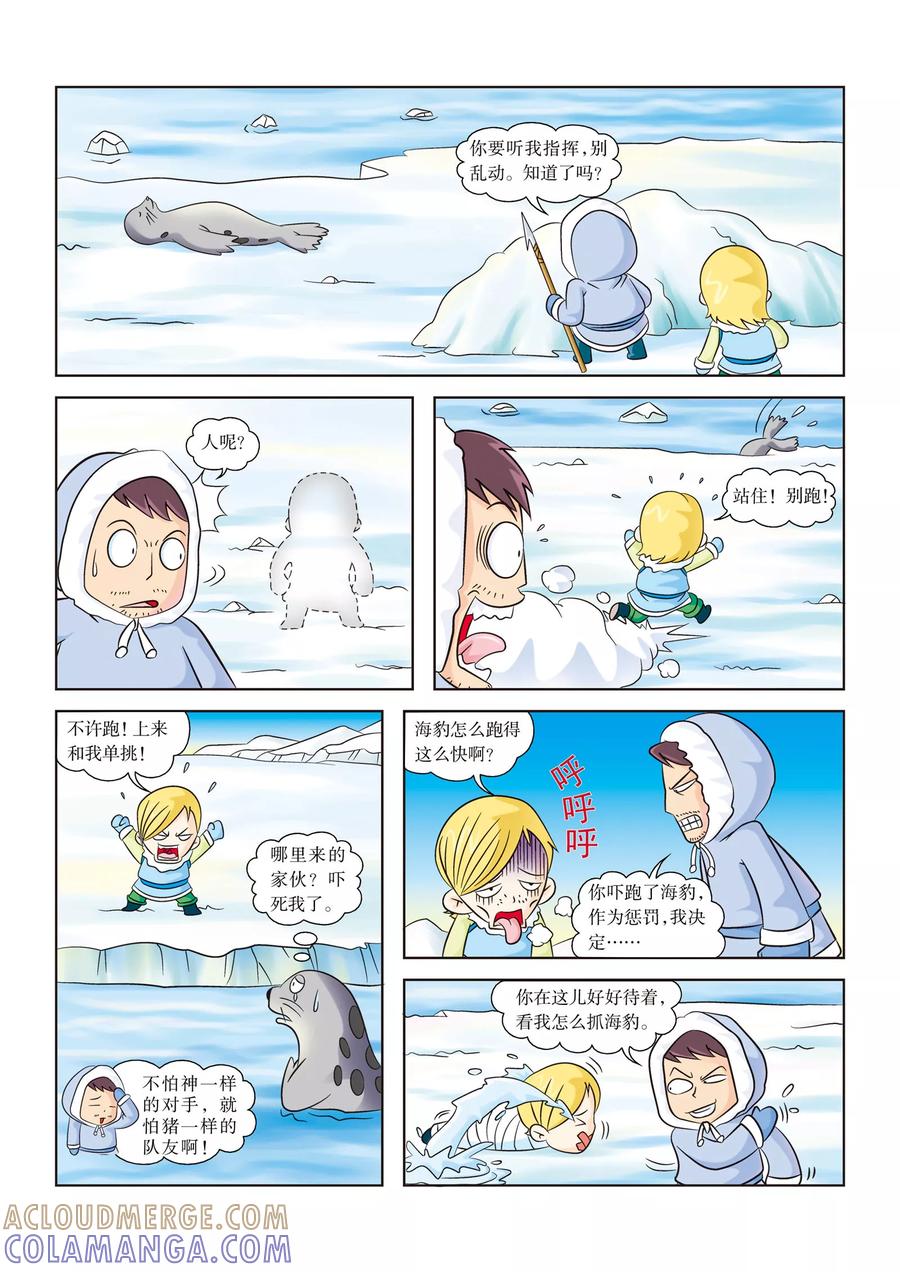 第9话北极海狩猎-虹猫蓝兔漫画科学探险之阿拉斯加历险记-虹猫蓝兔（第4张）