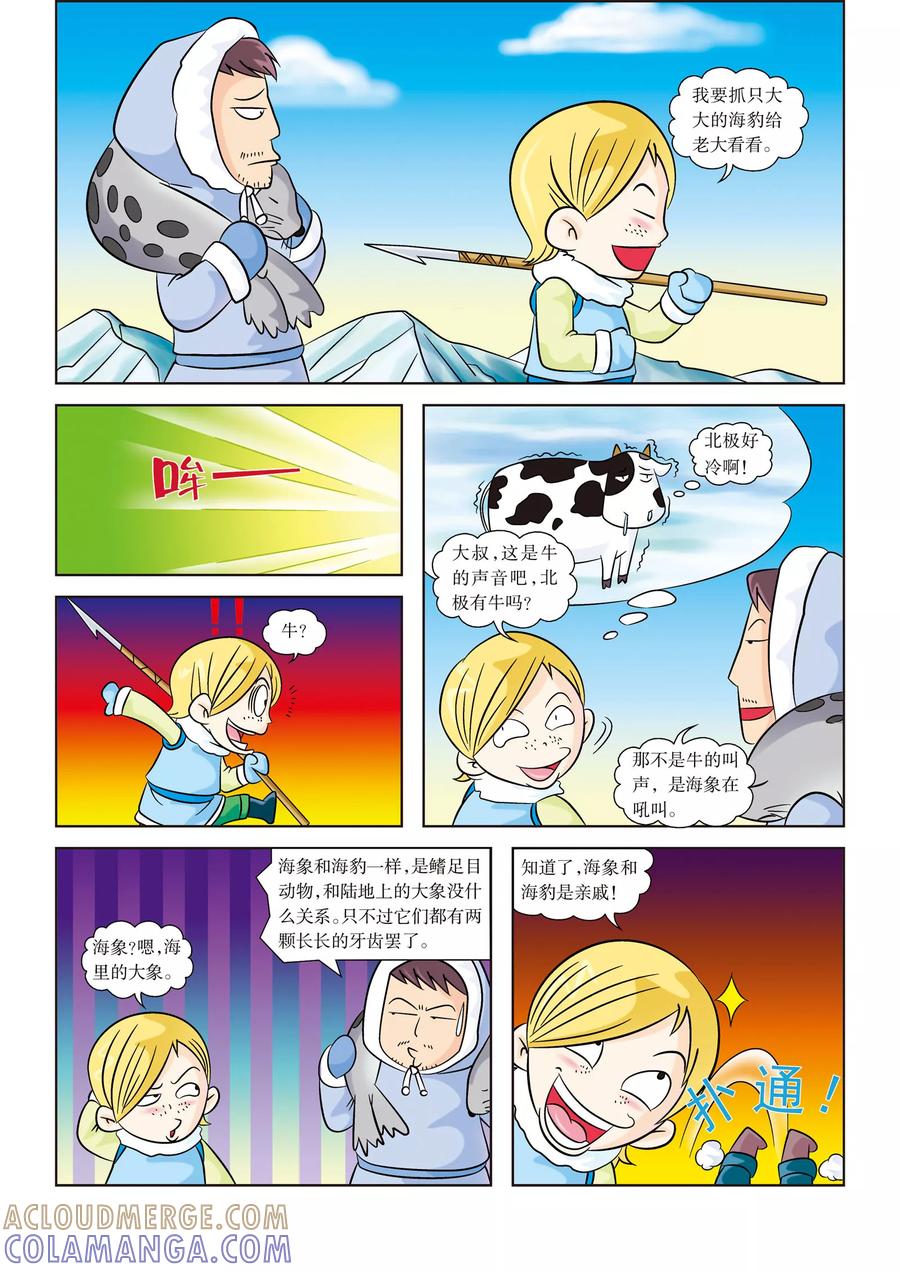 第9话北极海狩猎-虹猫蓝兔漫画科学探险之阿拉斯加历险记-虹猫蓝兔（第7张）