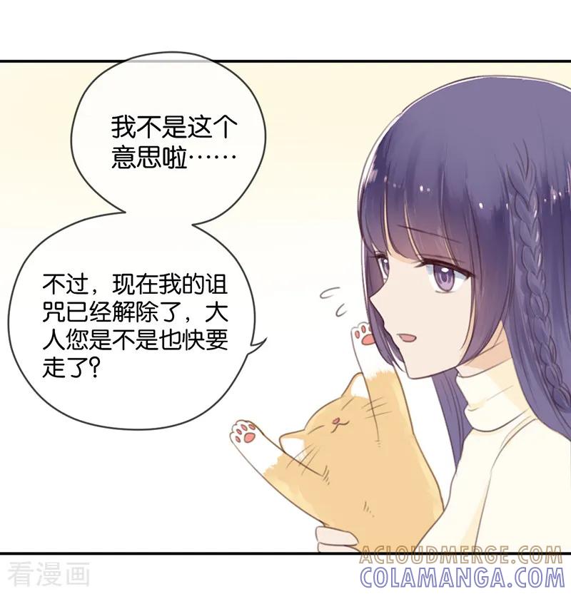第9话分歧-天使大人别吻我-有鹿文化（第15张）